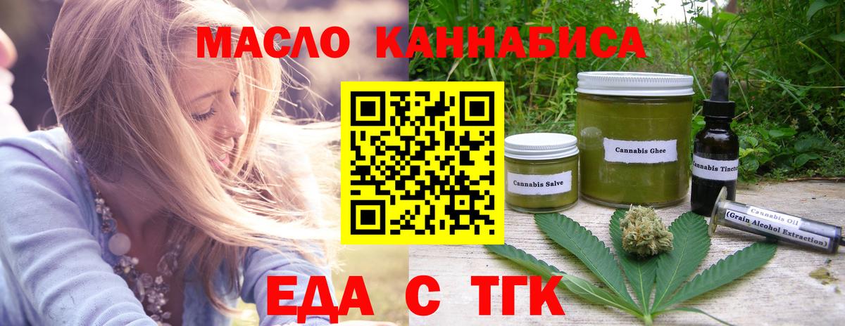Еда ТГК конопля Обнинск