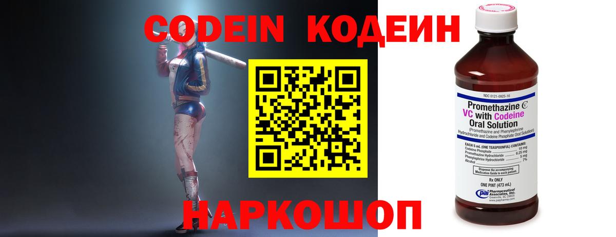 Кодеиновый сироп Lean Purple Drank  Вход с VPN  Codein Purple Drank  Обнинск 