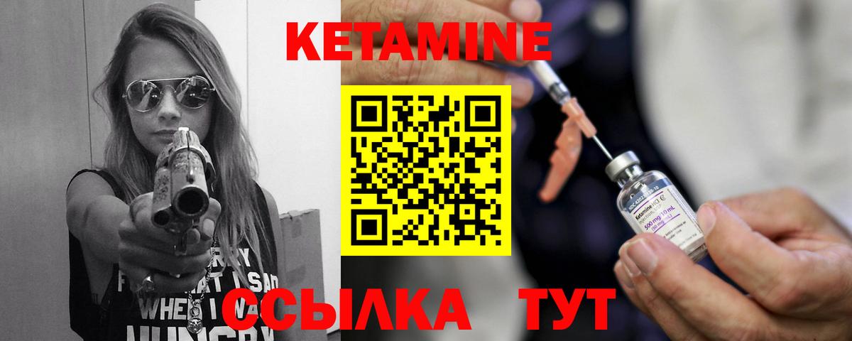 КЕТАМИН VHQ  Вход с VPN  Обнинск 